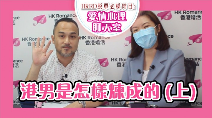 愛情分享 - 張惠萍 Anita 分享 - HK Romance Dating | Speed Dating Hong Kong - matching 、配對 、約會 、 交友、結識異性有辦法